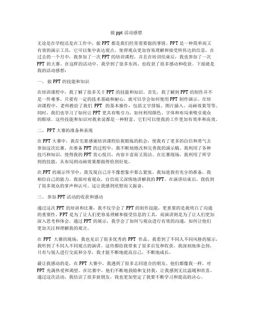做ppt活动感想