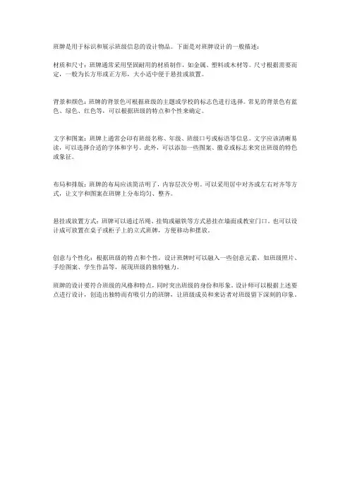 班牌设计描述