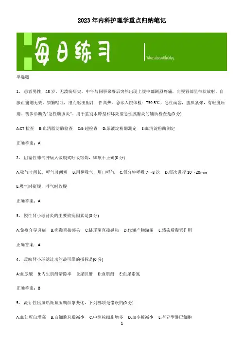2023年内科护理学重点归纳笔记