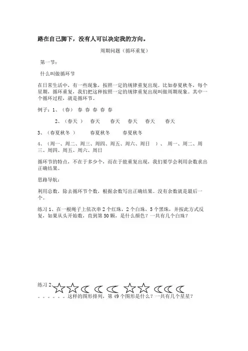 三年级奥数周期练习