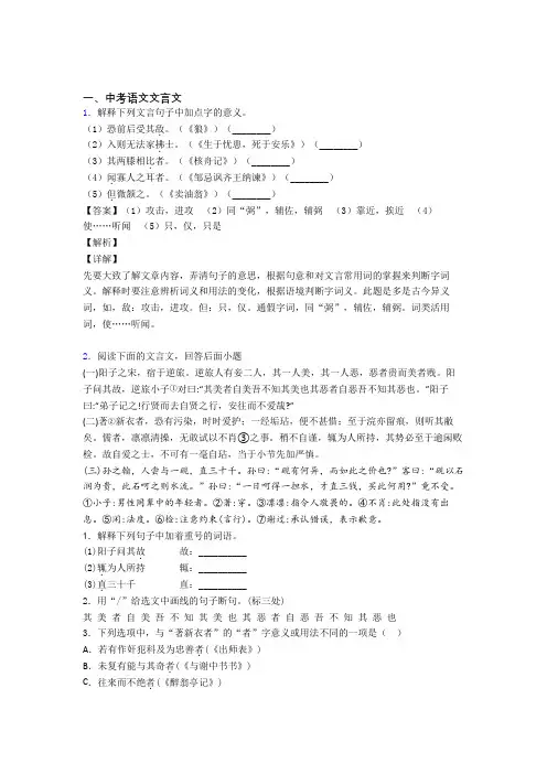 备战中考语文与文言文有关的压轴题含答案(1)