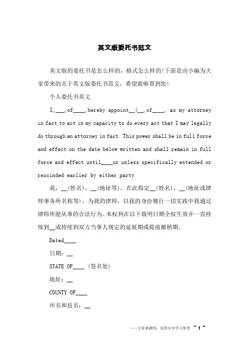 英文版委托书范文