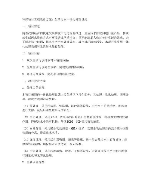 环保项目工程设计方案