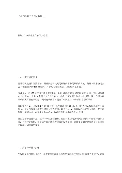 “10倍牛股”之四大特征 !!!