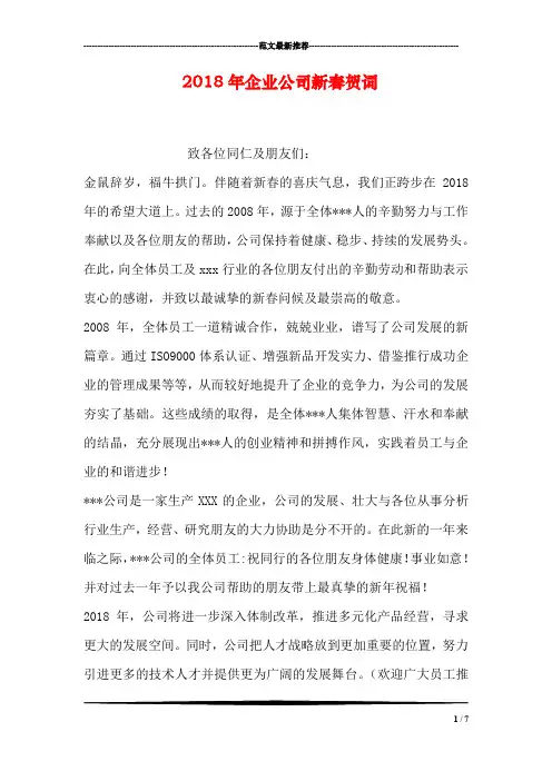 2018年企业公司新春贺词