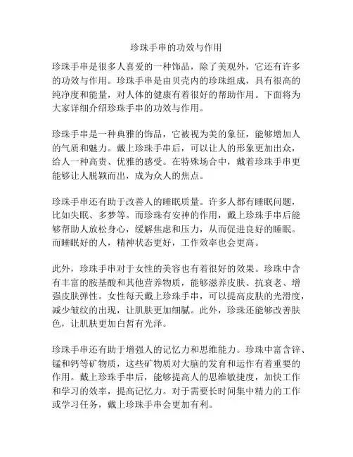 珍珠手串的功效与作用