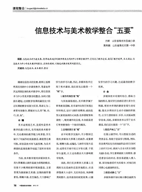 信息技术与美术教学整合“五要”