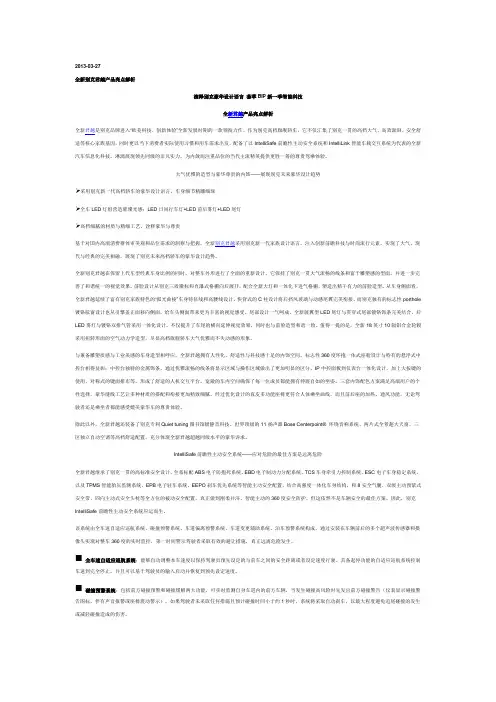全新君越亮点解析-别克官网