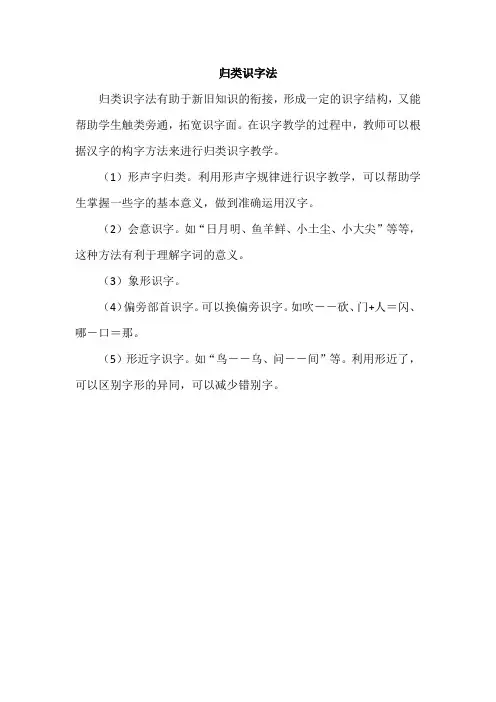 归类识字法