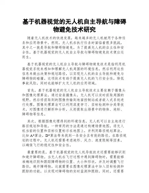 基于机器视觉的无人机自主导航与障碍物避免技术研究