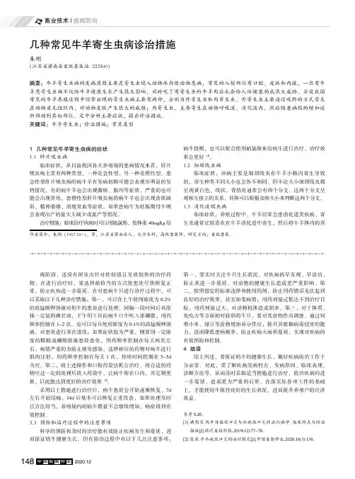 几种常见牛羊寄生虫病诊治措施