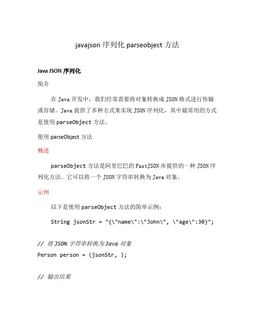 javajson序列化 parseobject方法