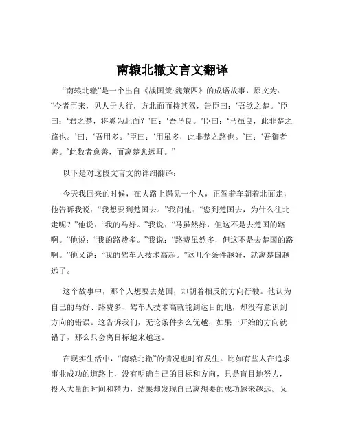 南辕北辙文言文翻译
