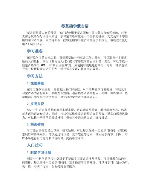 零基础学蒙古语