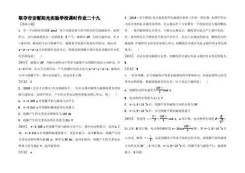 高考物理一轮复习 第1章 交变电流 传感器课时作业