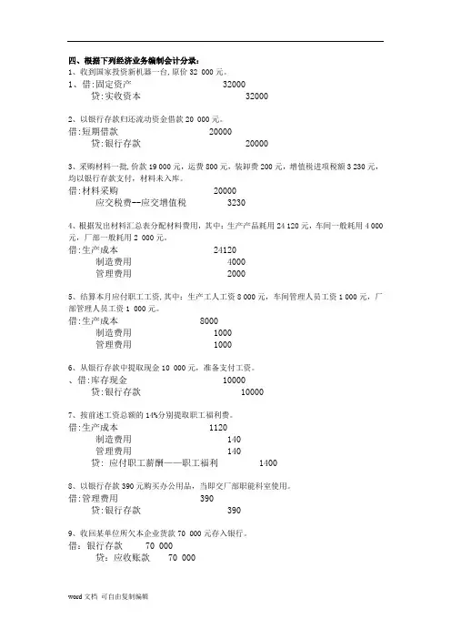 基础会计_答案2