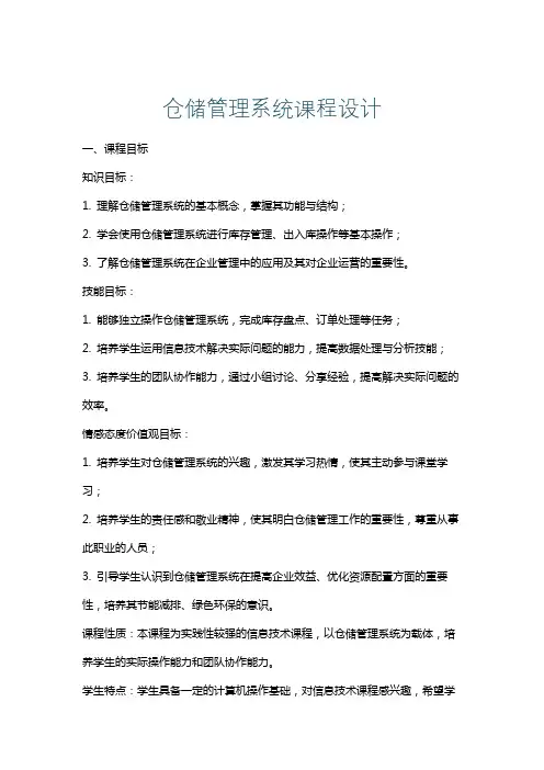 仓储管理系统课程设计