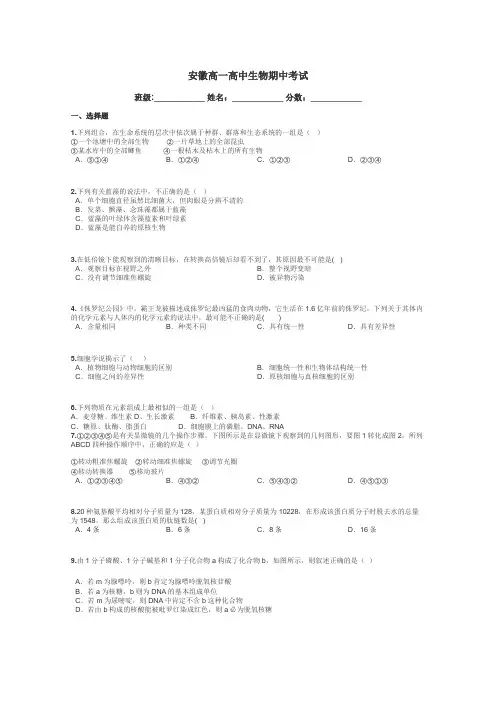 安徽高一高中生物期中考试带答案解析
