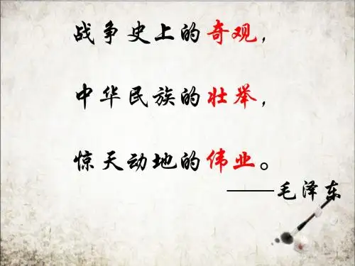 北师大版八年级历史上册第17课《抗日战争的胜利》优秀课件