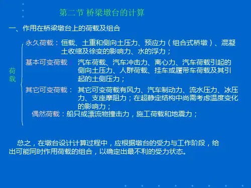 桥梁墩台计算