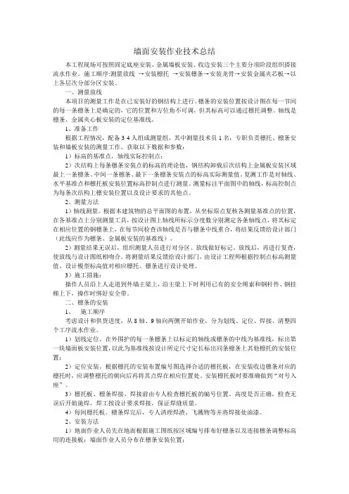 钢结构墙面板安装