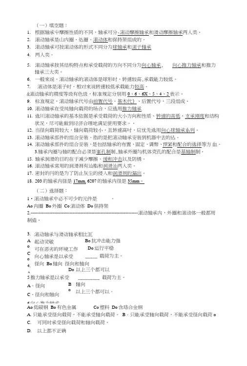 轴承试题及答案.doc