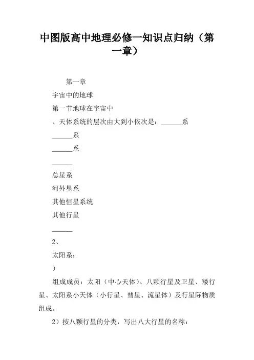 中图版高中地理必修一知识点归纳(第一章)