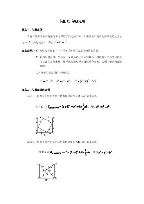 专题01 勾股定理(基础)(解析版)
