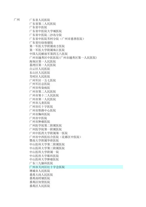 泰康人寿医保理赔定点医院-广州