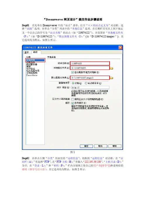 “Dreamweaver网页设计”提交作业步骤说明
