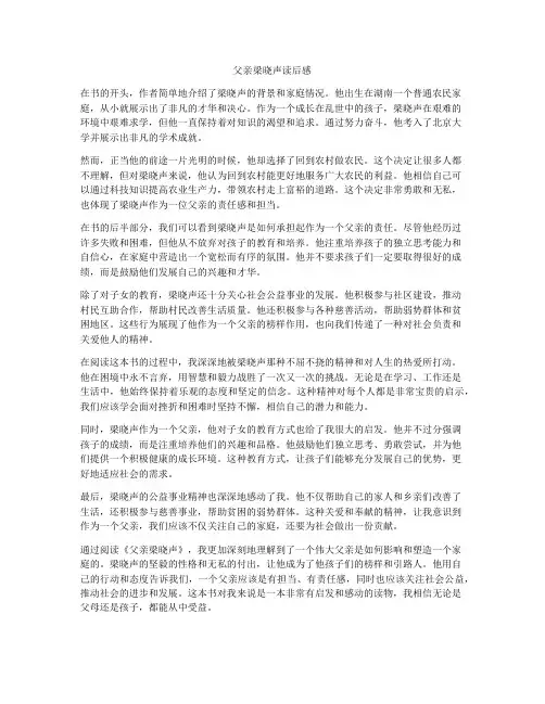 父亲梁晓声读后感