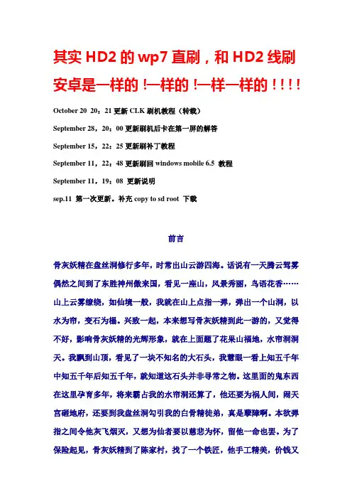HD2刷机经验