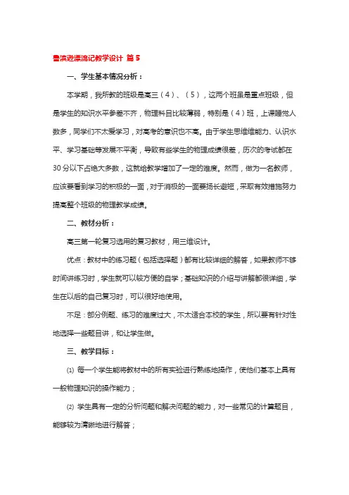 鲁滨逊漂流记教学设计5篇