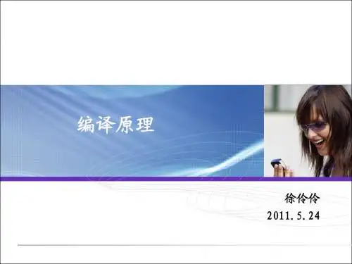 编译原理chapter5