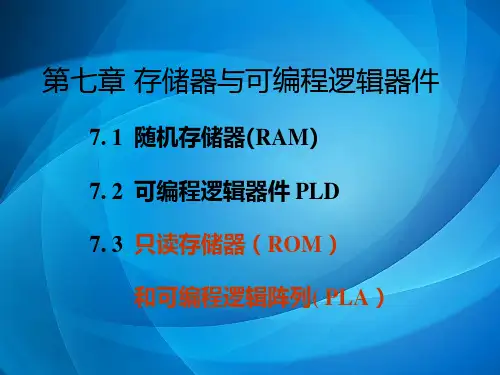 数字电子技术项目式教程 23 ROM PLA