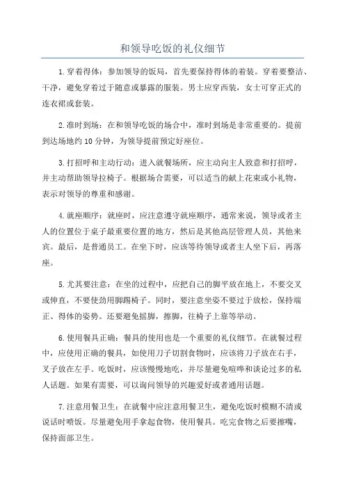 和领导吃饭的礼仪细节