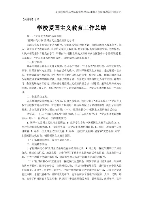【总结】学校爱国主义教育工作总结