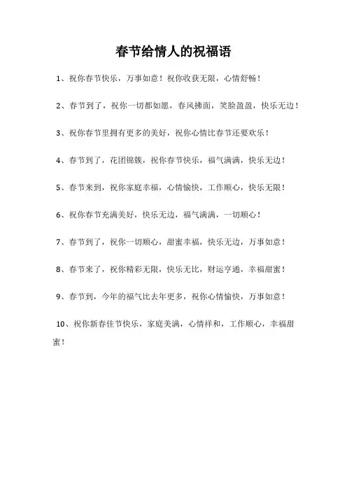 春节给情人的祝福语