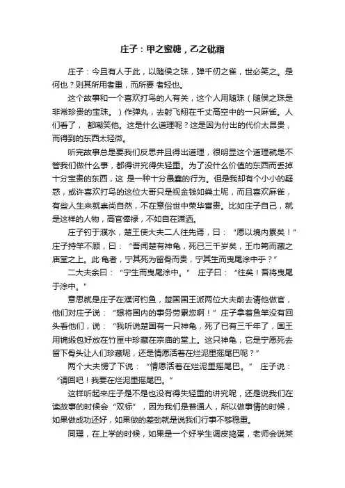 庄子：甲之蜜糖，乙之砒霜