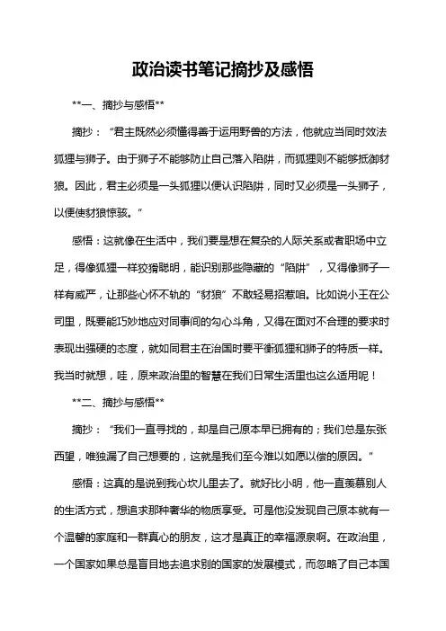 政治读书笔记摘抄及感悟