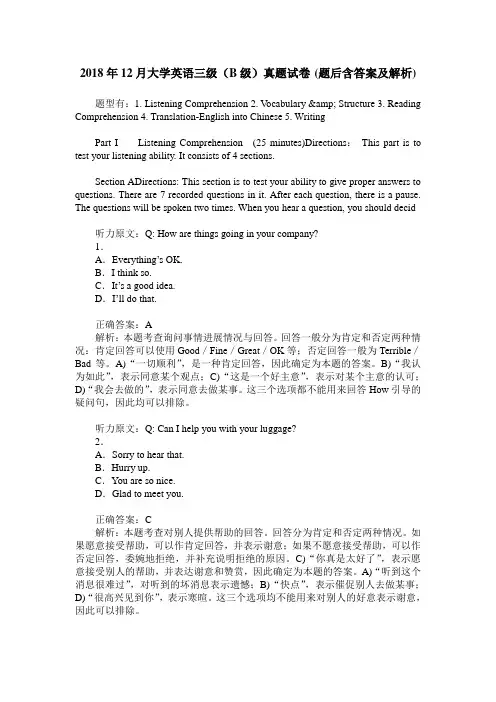 2018年12月大学英语三级(B级)真题试卷(题后含答案及解析)