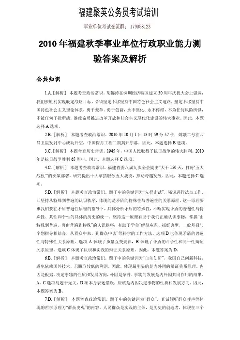 2010年福建秋季事业单位真题答案解析