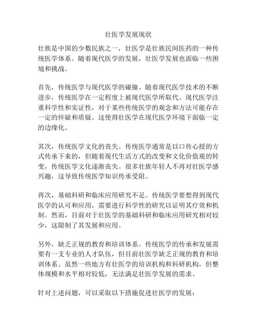 壮医学发展现状