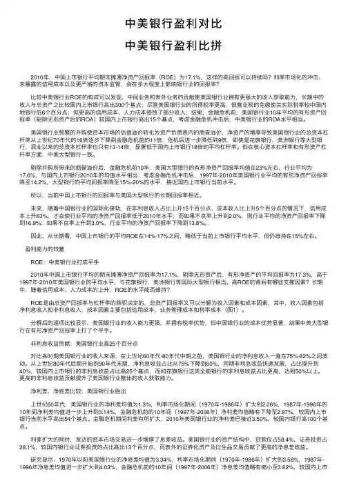 中美银行盈利对比