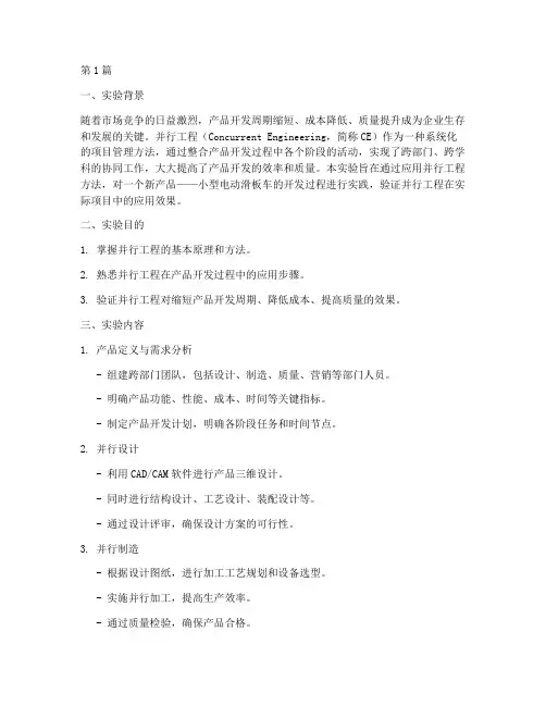 应用并行工程实验报告(3篇)