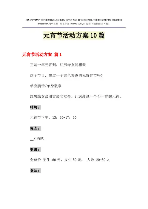2021年元宵节活动方案10篇