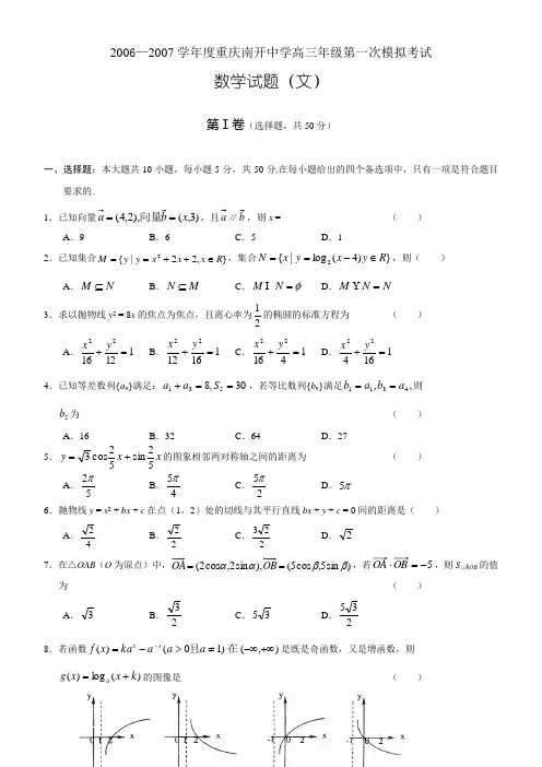 重庆南开中学高三第一次模拟考试(数学文)