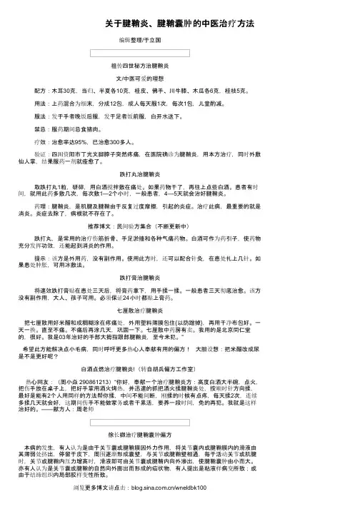 关于腱鞘炎、腱鞘囊肿的中医治疗方法