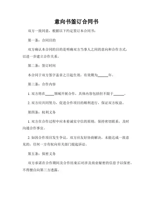 意向书签订合同书