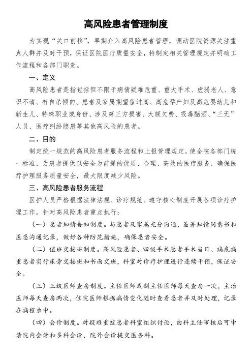 高风险患者管理制度